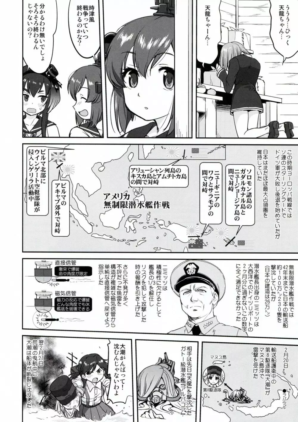 テートクの決断 ラバウル1943 Page.10