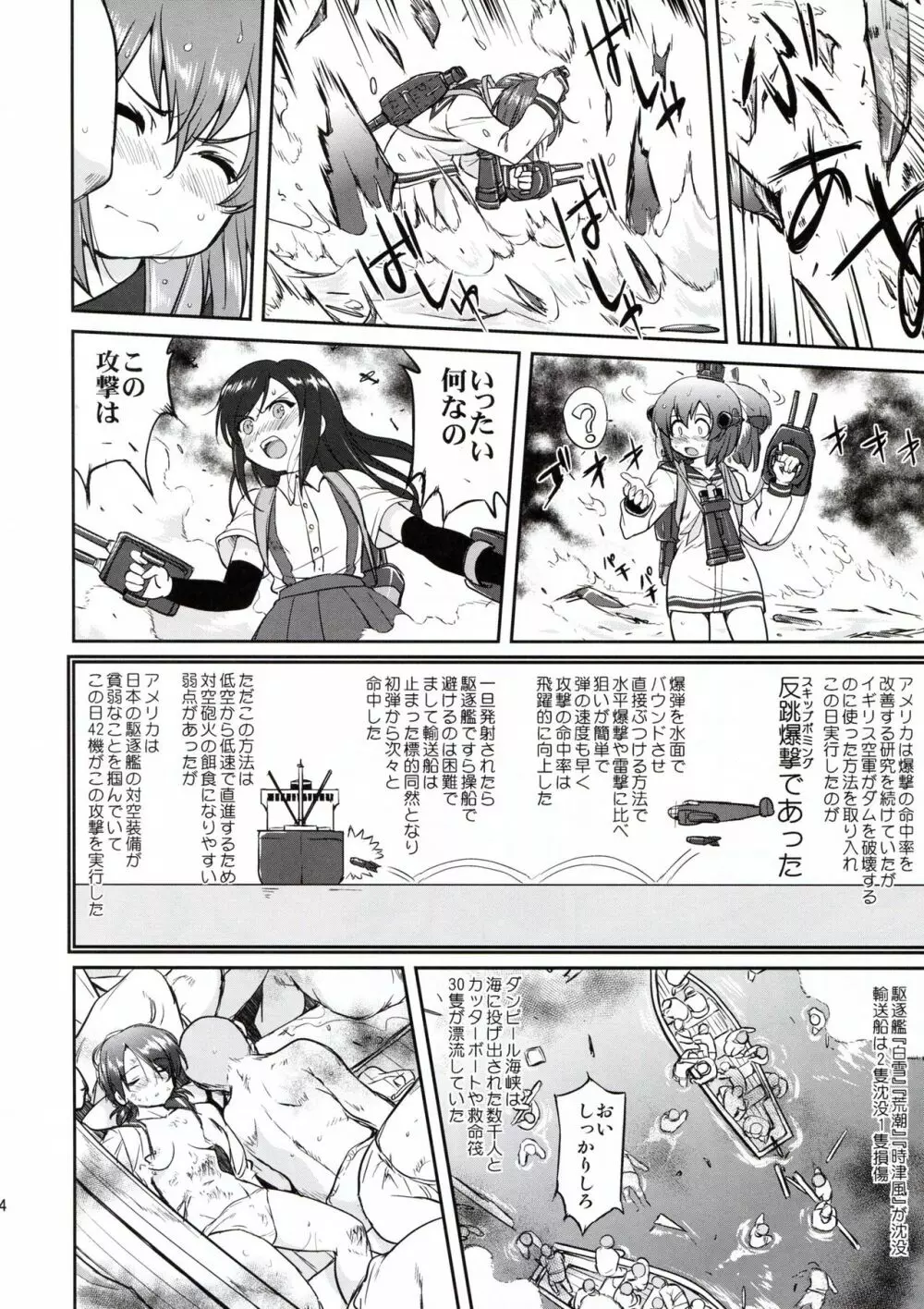 テートクの決断 ラバウル1943 Page.14