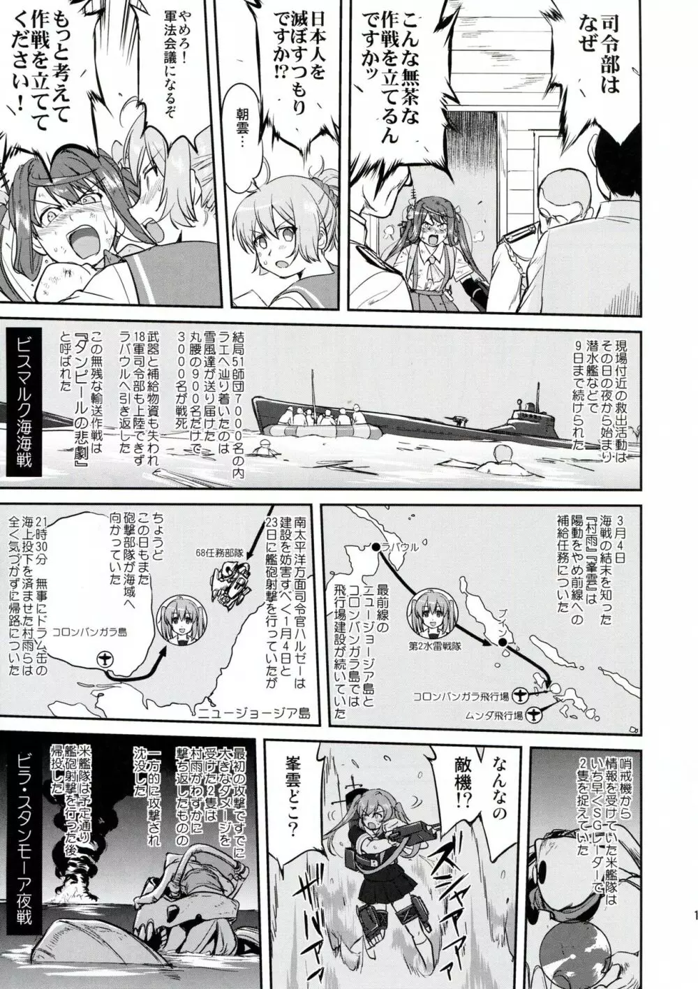 テートクの決断 ラバウル1943 Page.17