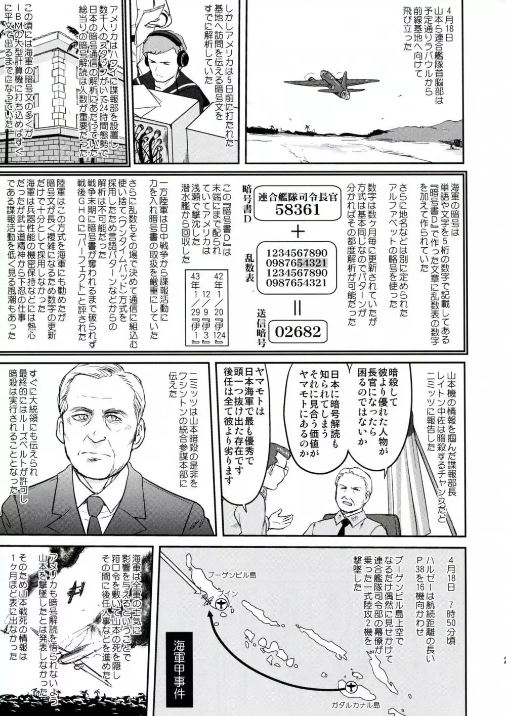 テートクの決断 ラバウル1943 Page.23