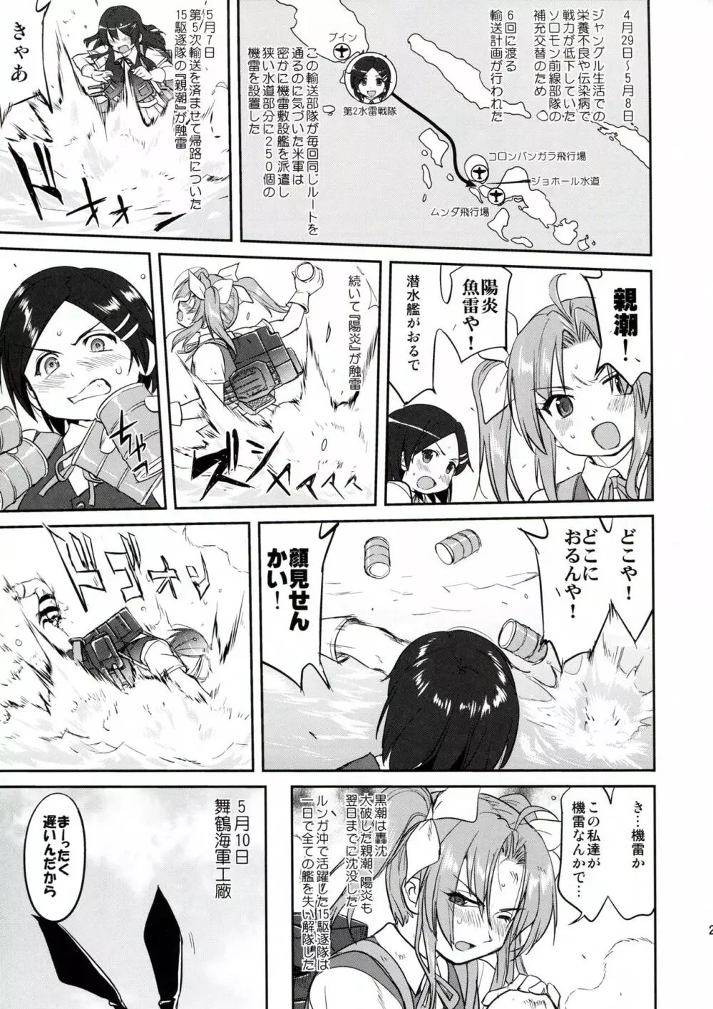 テートクの決断 ラバウル1943 Page.25