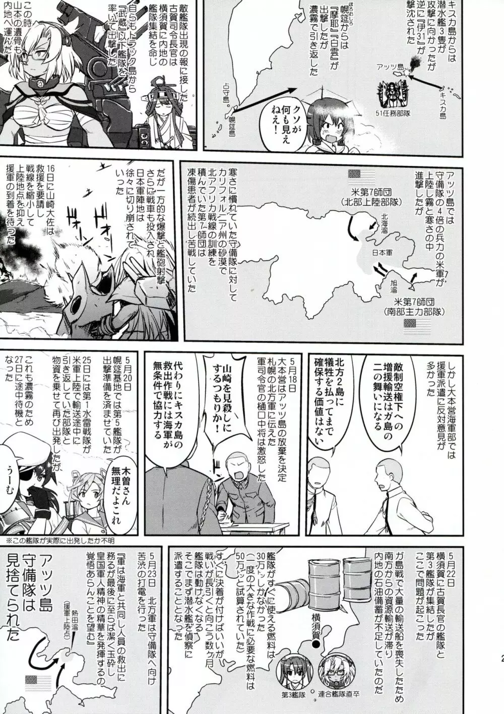 テートクの決断 ラバウル1943 Page.27