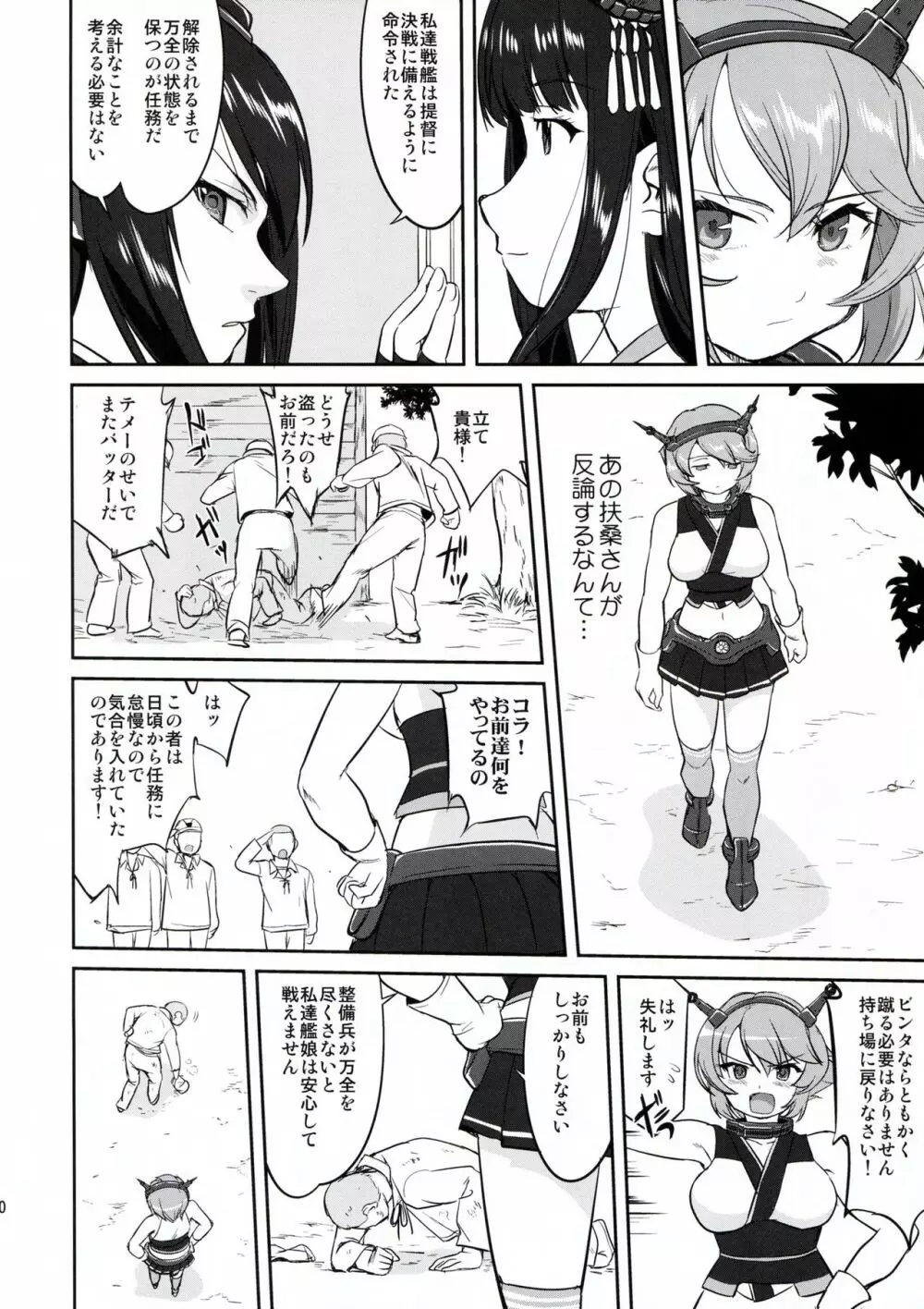 テートクの決断 ラバウル1943 Page.30