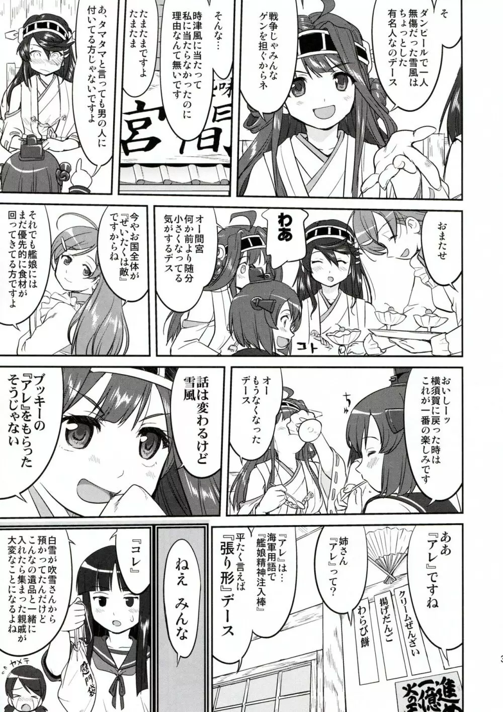 テートクの決断 ラバウル1943 Page.33