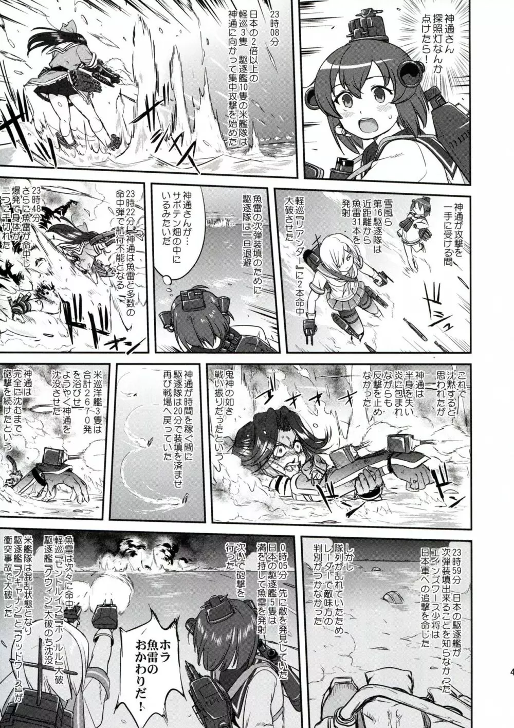 テートクの決断 ラバウル1943 Page.47