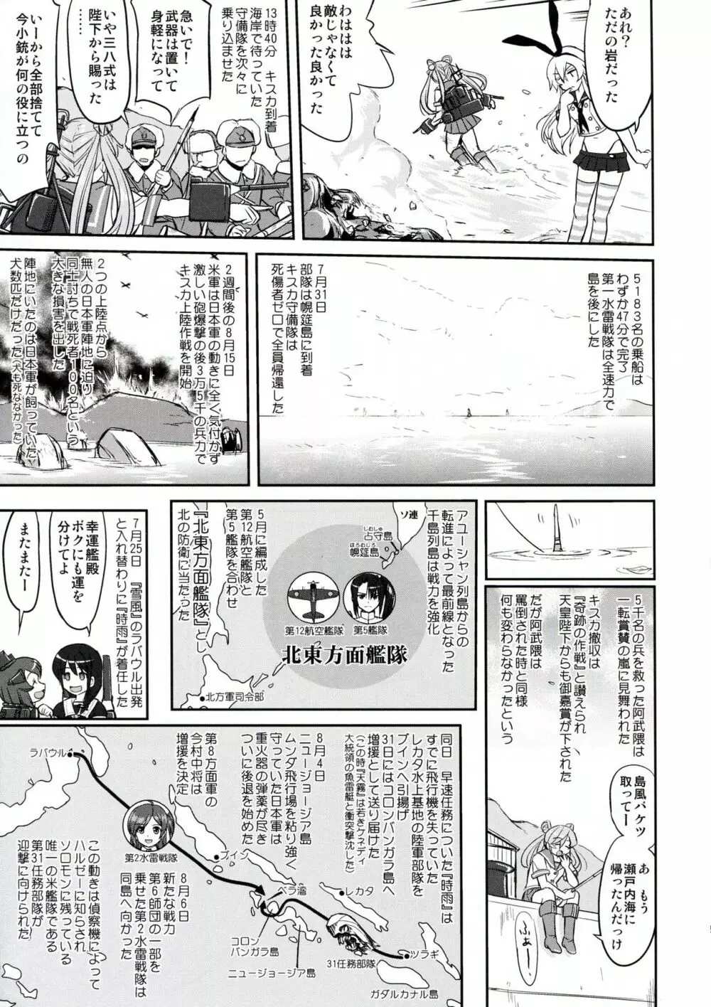 テートクの決断 ラバウル1943 Page.53