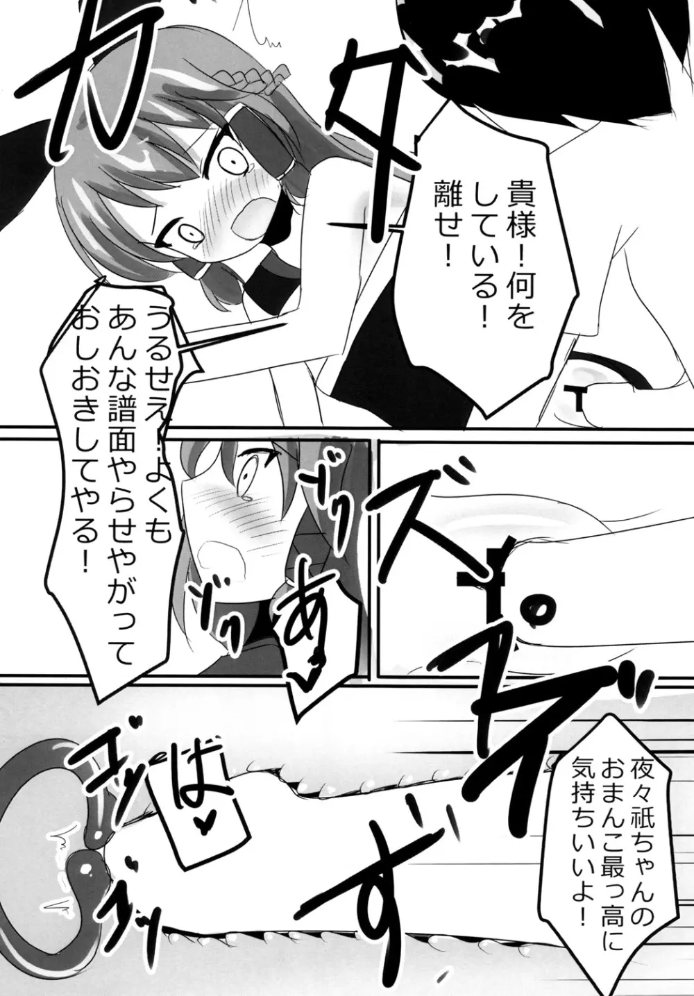 道場破りマラ・ネクタリス Page.16