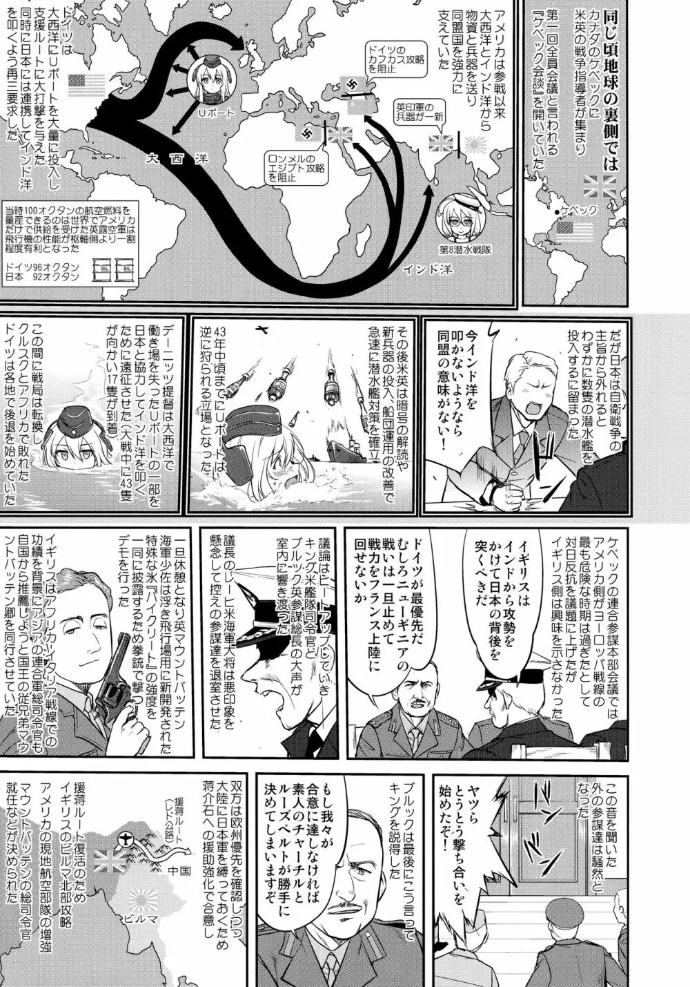 テートクの決断 絶対国防圏 Page.10