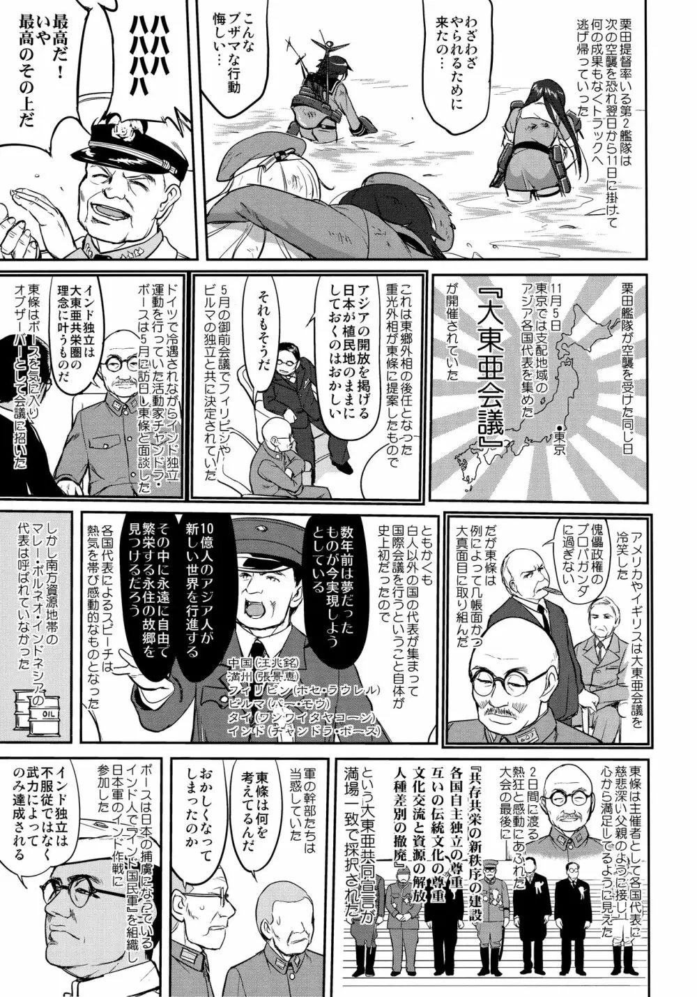 テートクの決断 絶対国防圏 Page.28