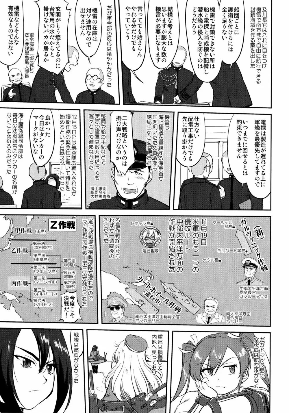 テートクの決断 絶対国防圏 Page.32