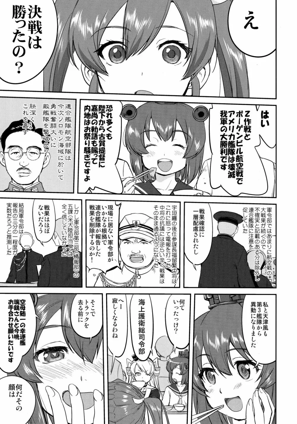 テートクの決断 絶対国防圏 Page.38