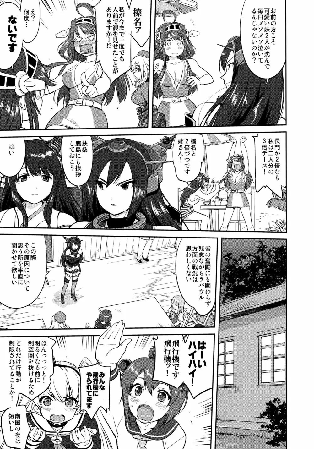 テートクの決断 絶対国防圏 Page.6