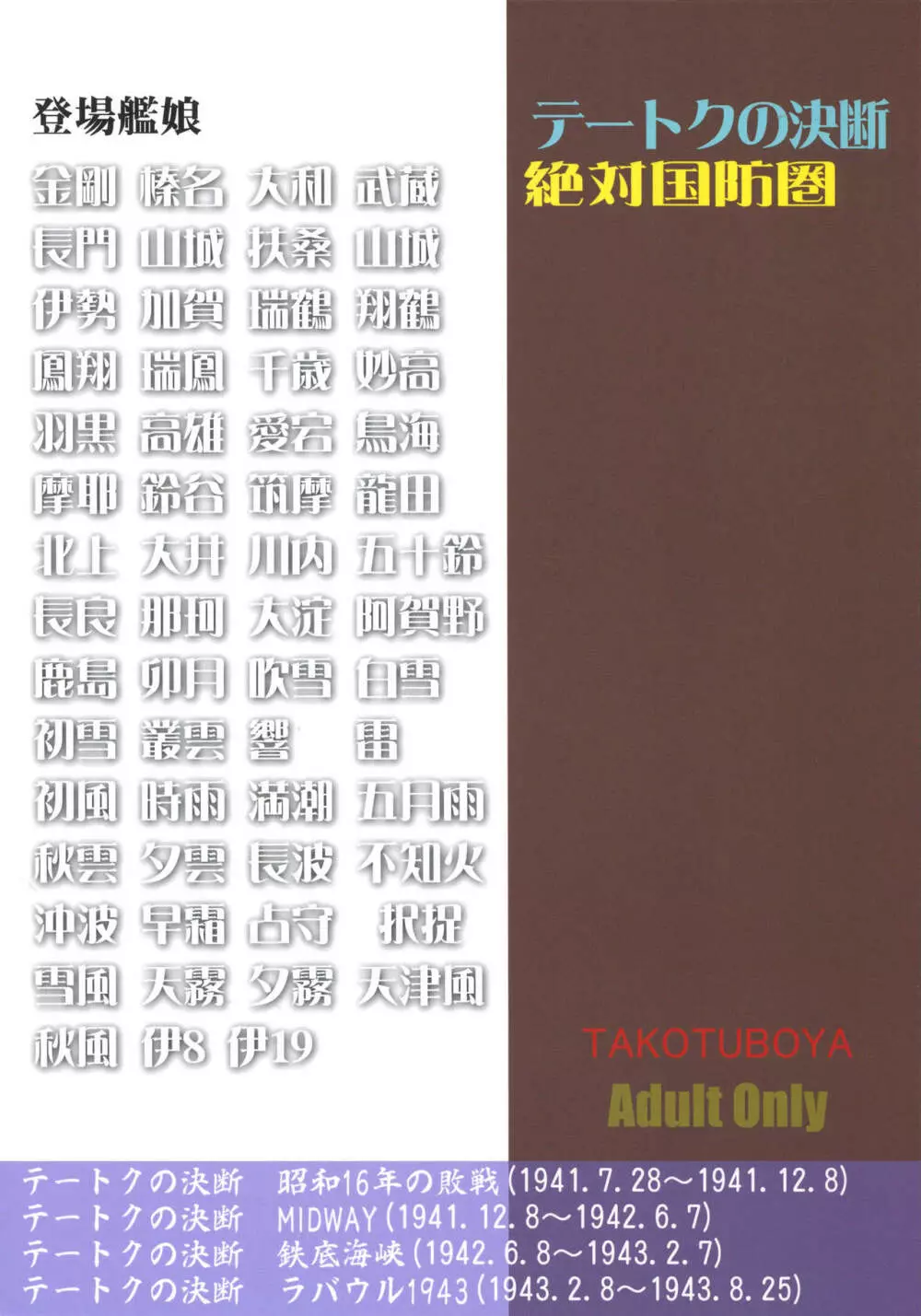 テートクの決断 絶対国防圏 Page.60