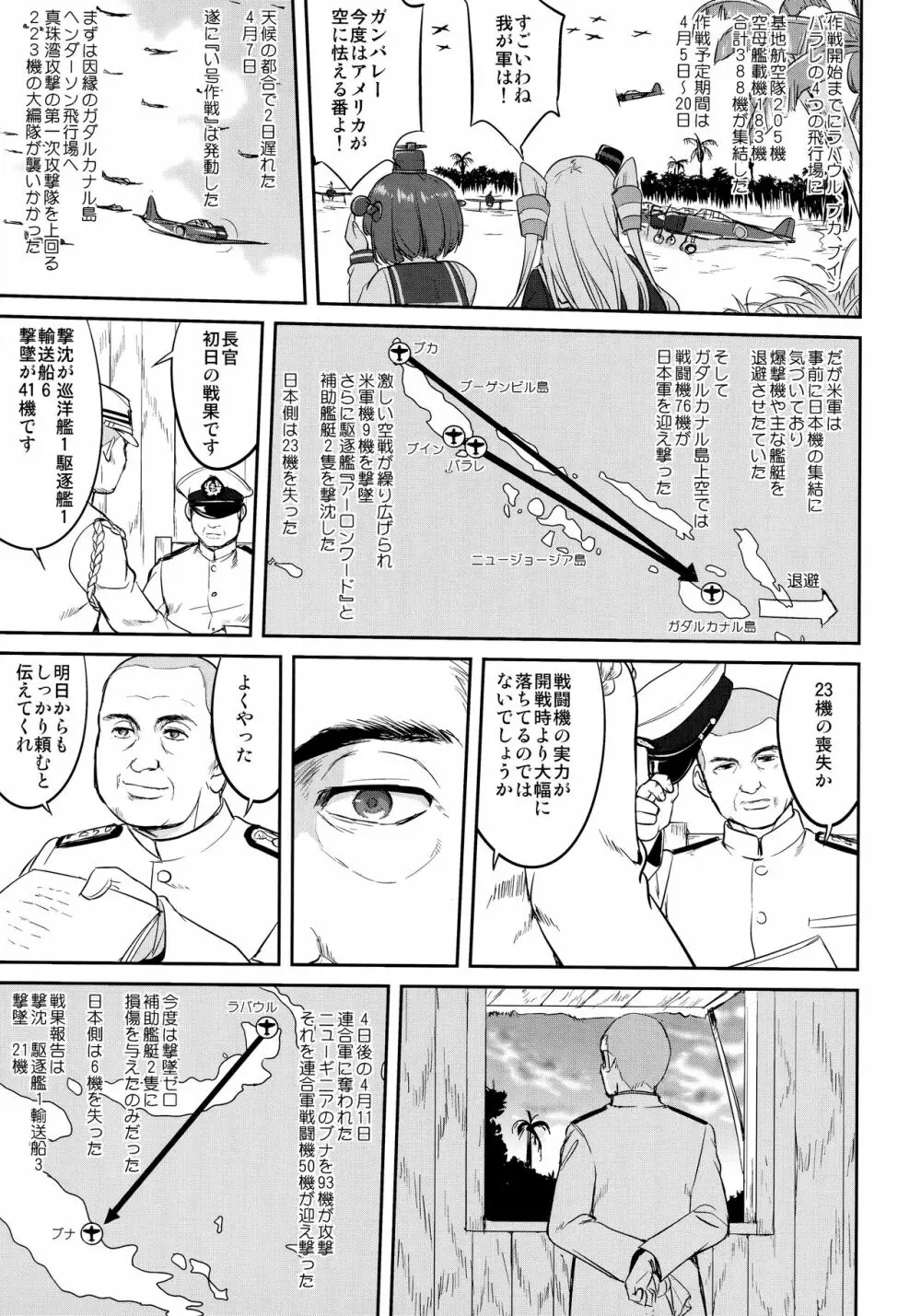 テートクの決断 ラバウル1943 Page.20