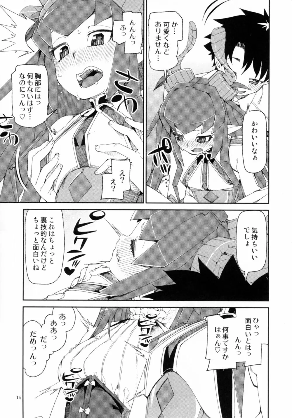 鋼鉄魔嬢の切ない嬌声 Page.16