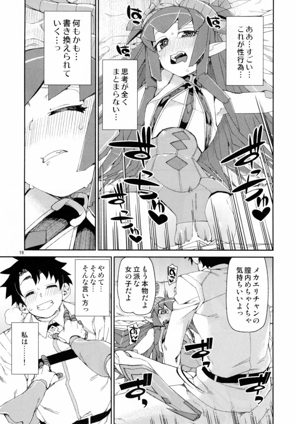 鋼鉄魔嬢の切ない嬌声 Page.20