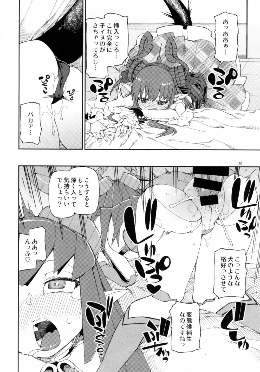 鋼鉄魔嬢の切ない嬌声 Page.21