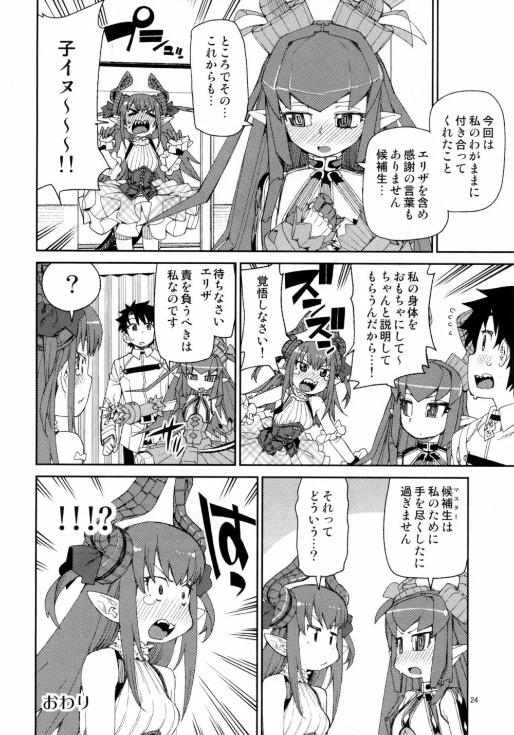 鋼鉄魔嬢の切ない嬌声 Page.25