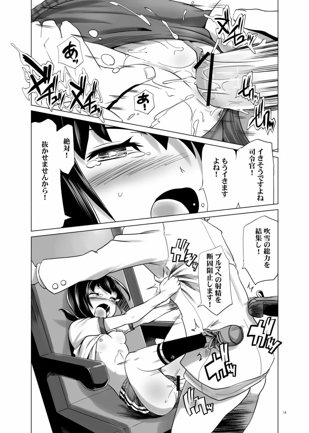 ブルマ吹雪 Page.13