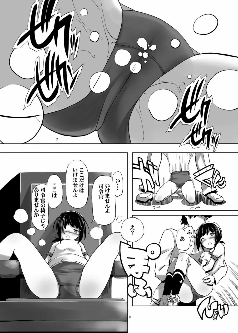 ブルマ吹雪 Page.9