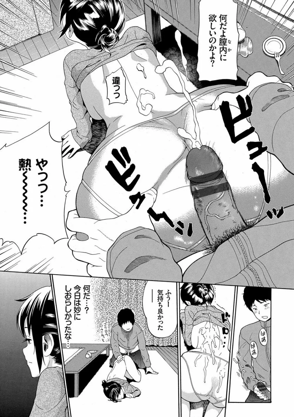 ねぇ、お兄ちゃん Page.158