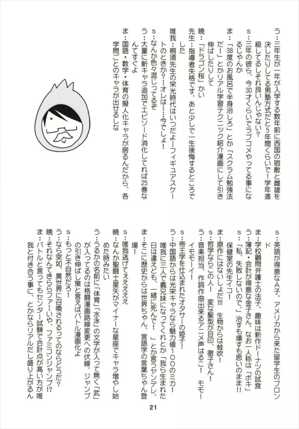 勉強ックス Page.21