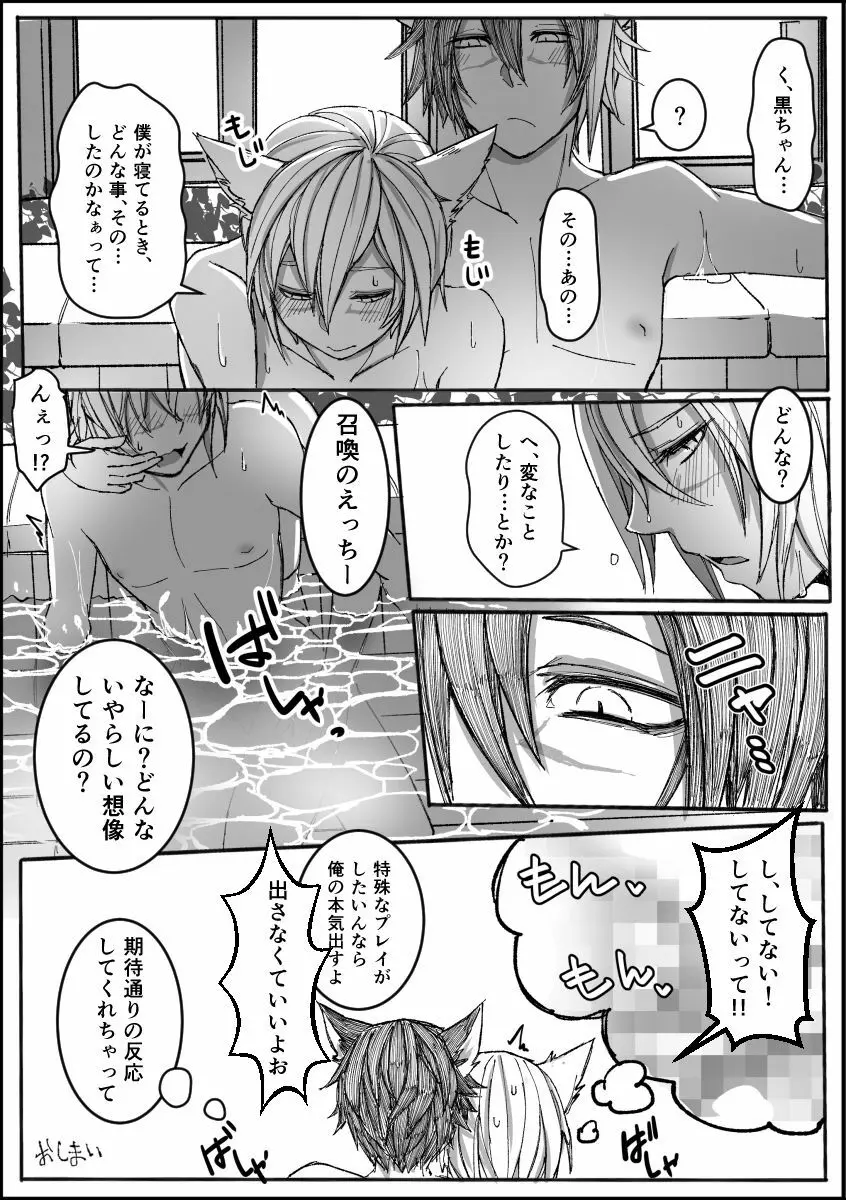 オスッテ黒召のエロ漫画 Page.18