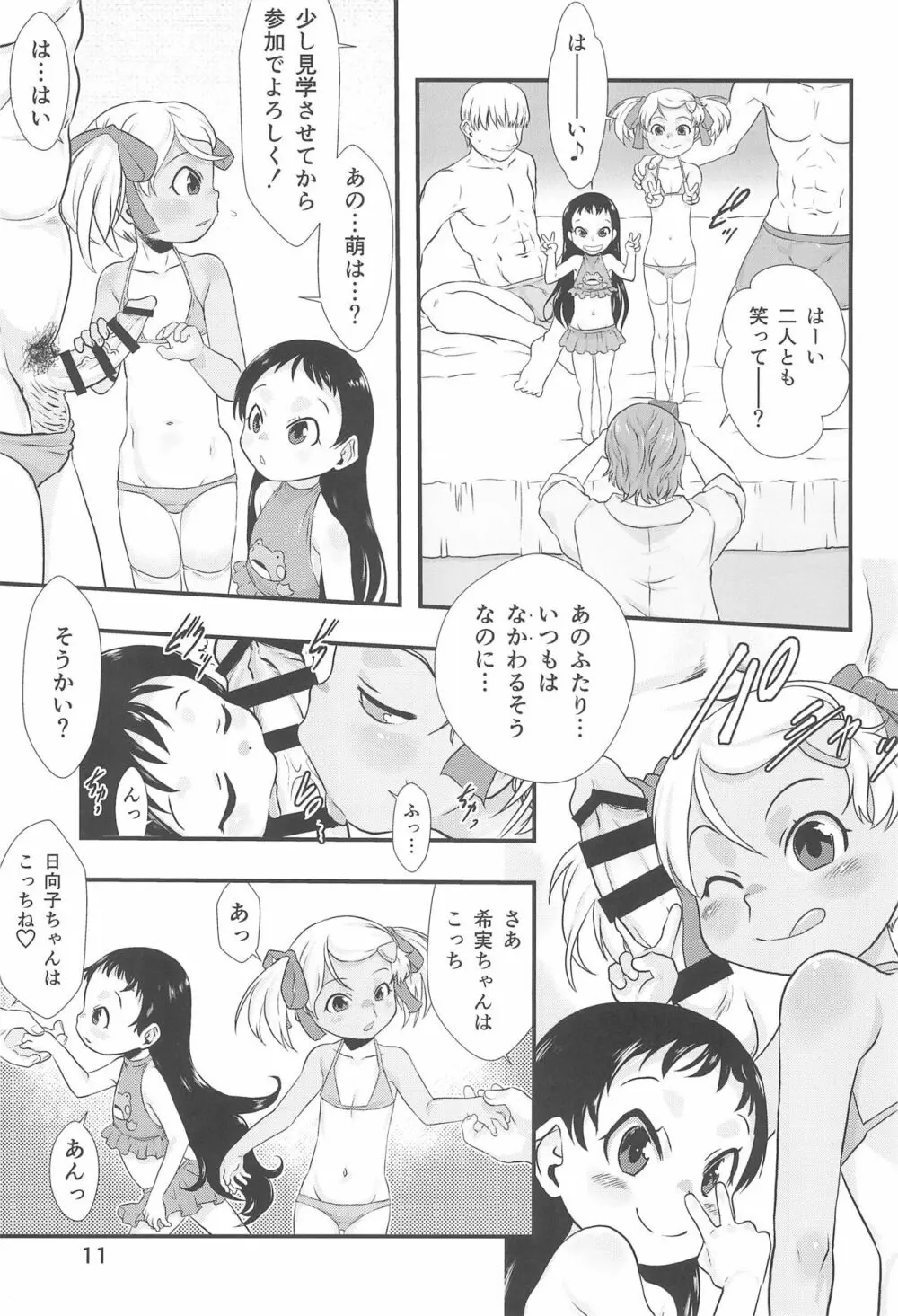 ひなひな3 Page.11