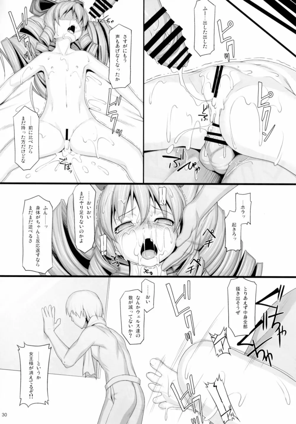 贖罪ノ間8 Page.29