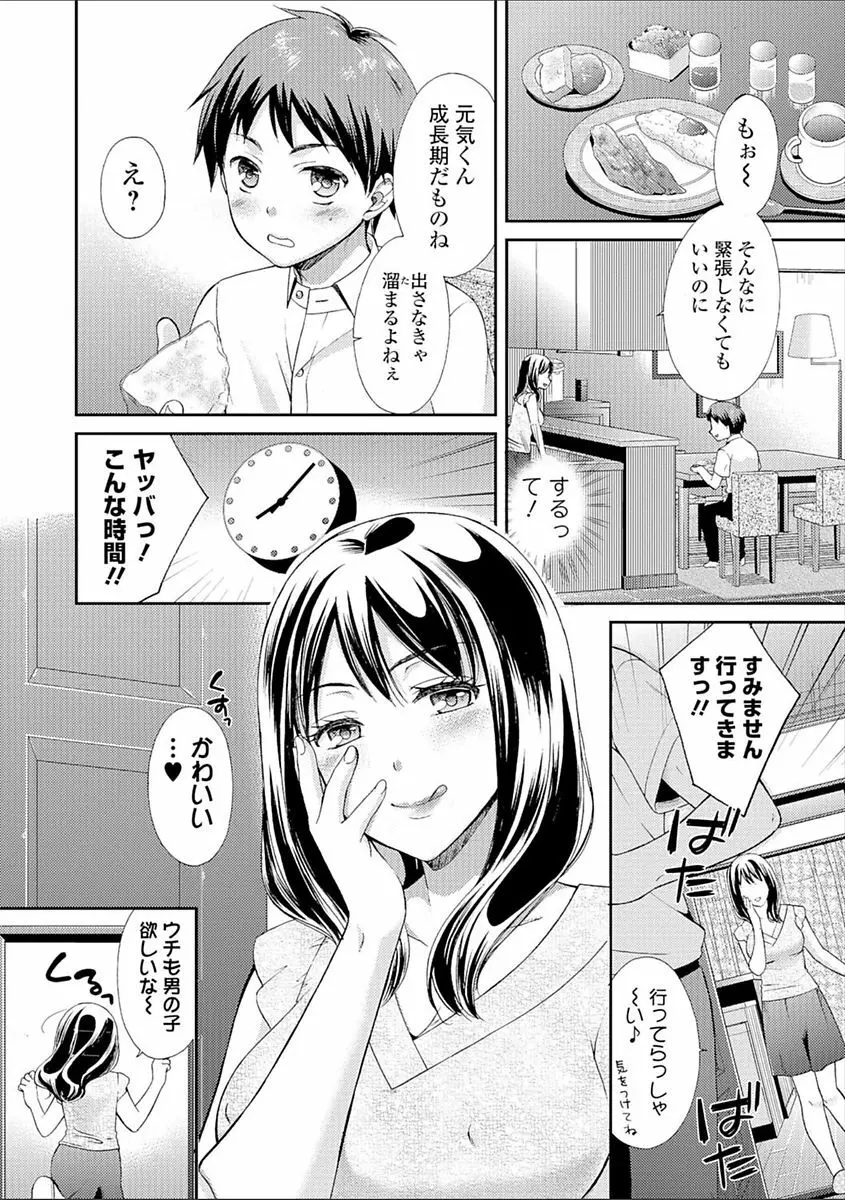 豊乳エロ漫画家のお仕事 ～もじょまん、孕む～ Page.10