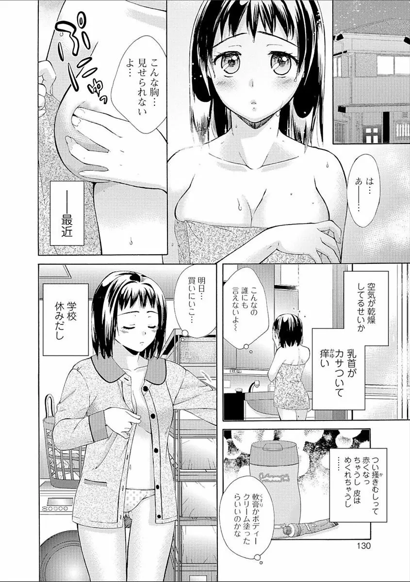 豊乳エロ漫画家のお仕事 ～もじょまん、孕む～ Page.130