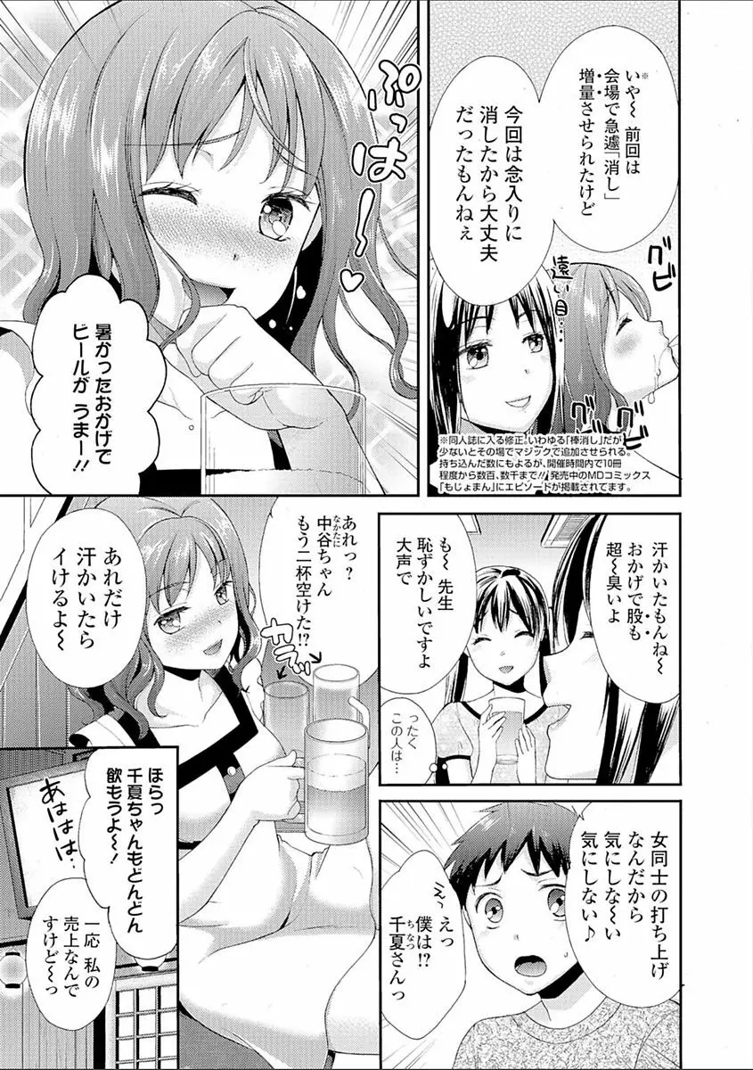 豊乳エロ漫画家のお仕事 ～もじょまん、孕む～ Page.145