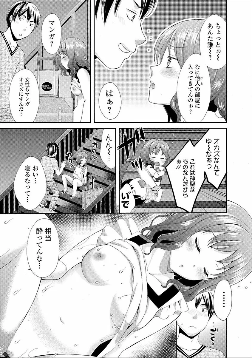 豊乳エロ漫画家のお仕事 ～もじょまん、孕む～ Page.151