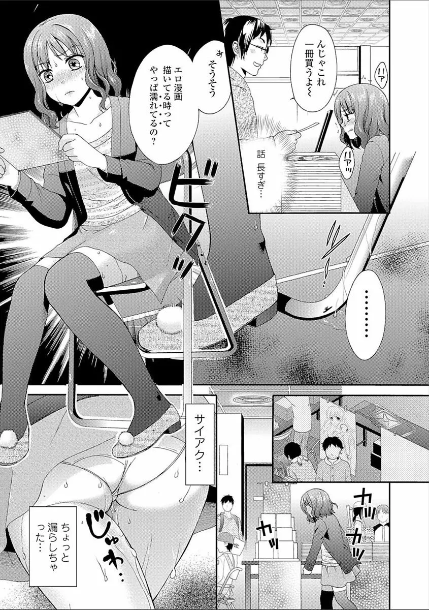 豊乳エロ漫画家のお仕事 ～もじょまん、孕む～ Page.165