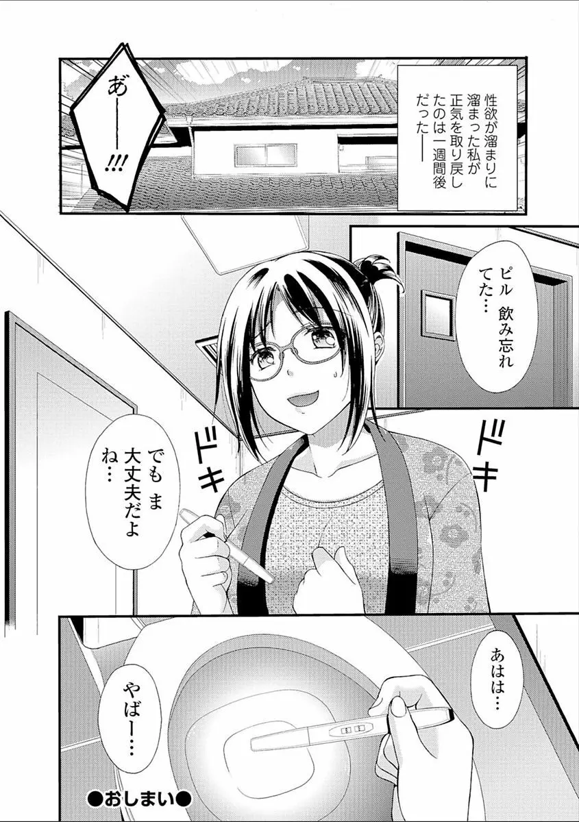 豊乳エロ漫画家のお仕事 ～もじょまん、孕む～ Page.196