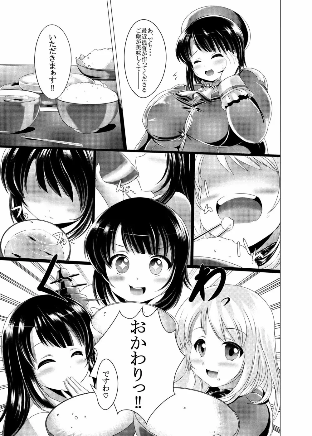 ボテむぎゅこれくしょん 重これ Page.14