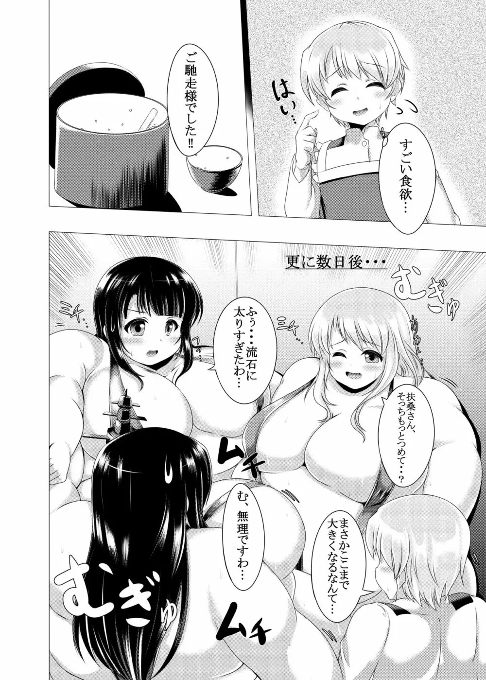 ボテむぎゅこれくしょん 重これ Page.15