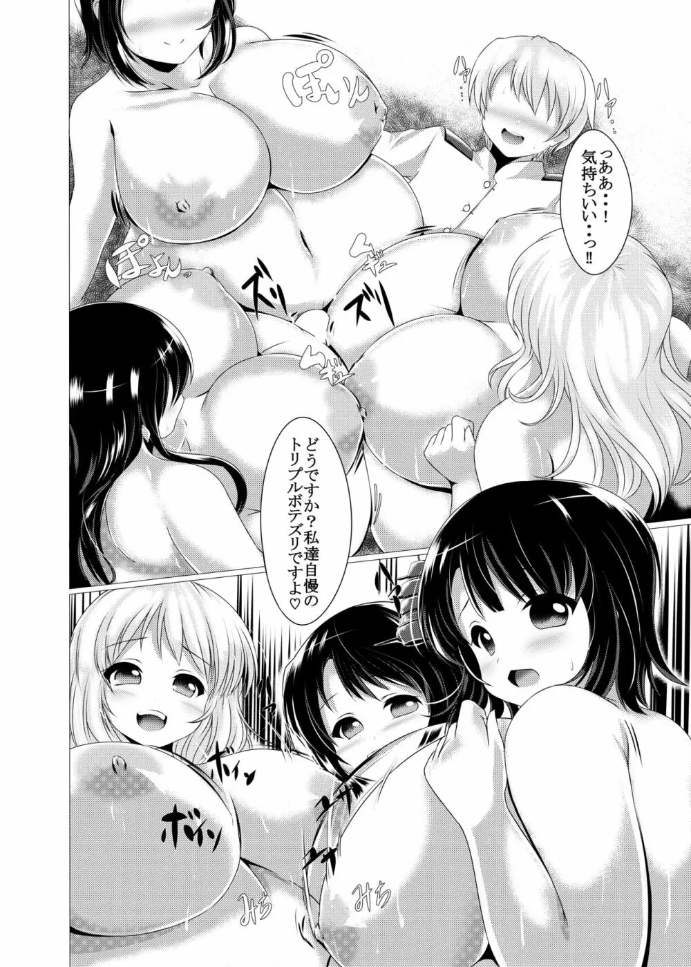 ボテむぎゅこれくしょん 重これ Page.9