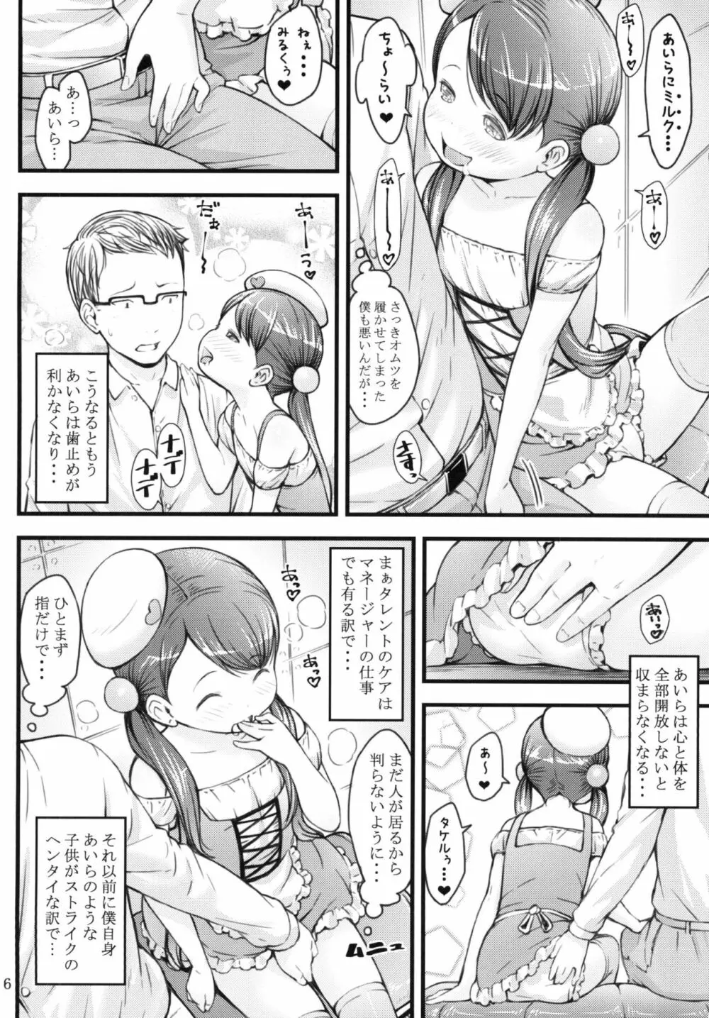 育児番組に出てたってバブバブしたい! Page.6