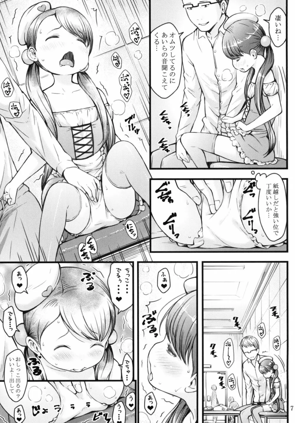 育児番組に出てたってバブバブしたい! Page.7