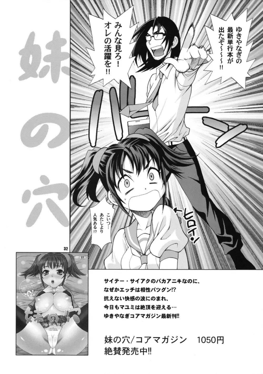 ゆきやなぎの本19 春麗さんはHで困る!! Page.32