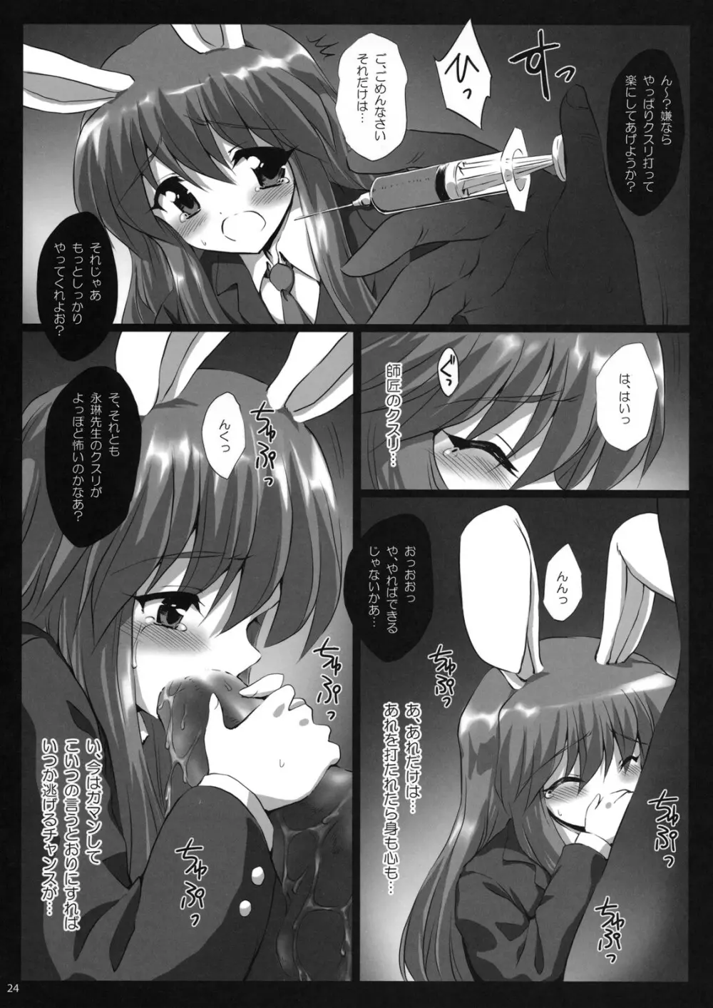 エロホン。 Page.24