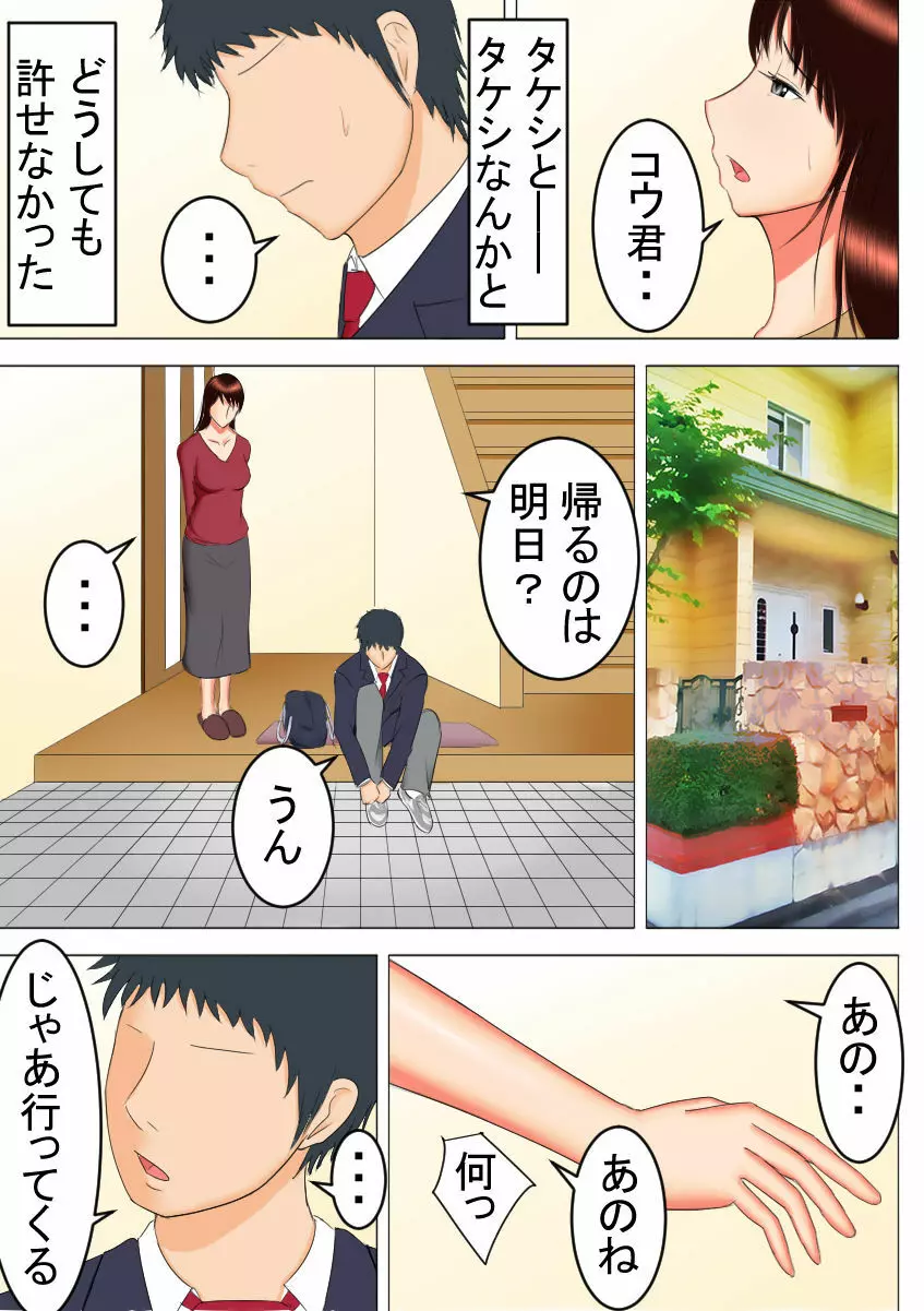 タケシの野望after Page.23