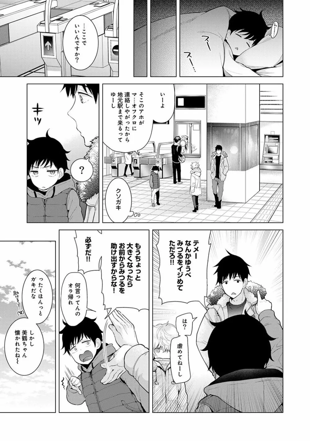 ノラネコ少女との暮らしかた 第1-15話 Page.190