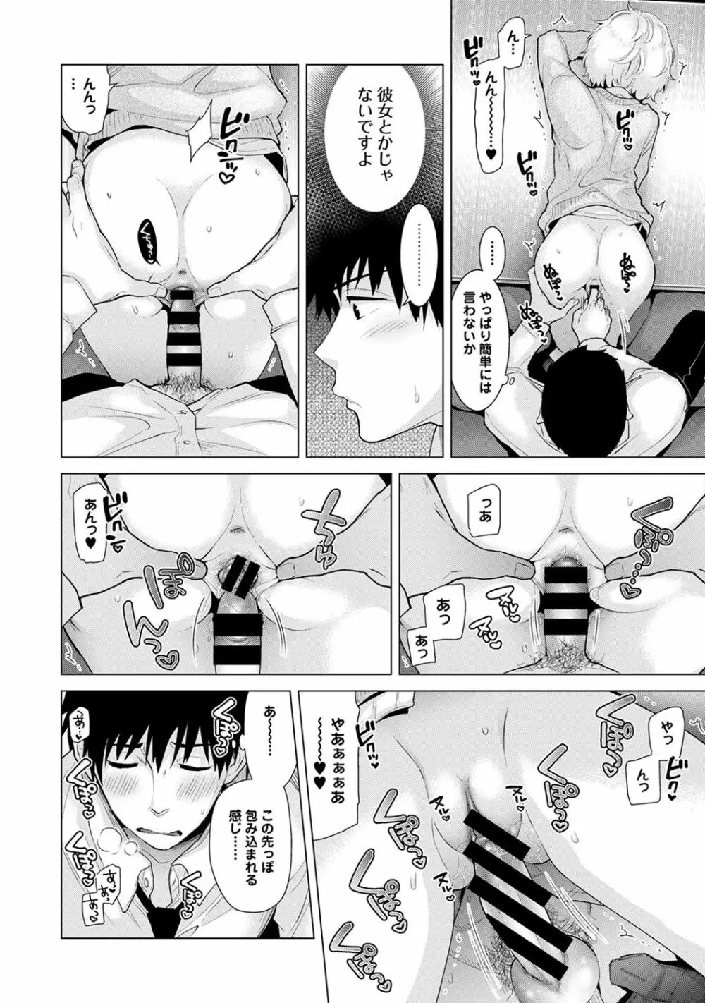 ノラネコ少女との暮らしかた 第1-15話 Page.196