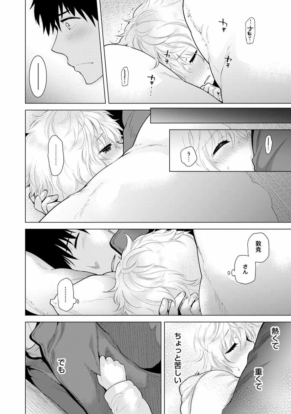 ノラネコ少女との暮らしかた 第1-15話 Page.229