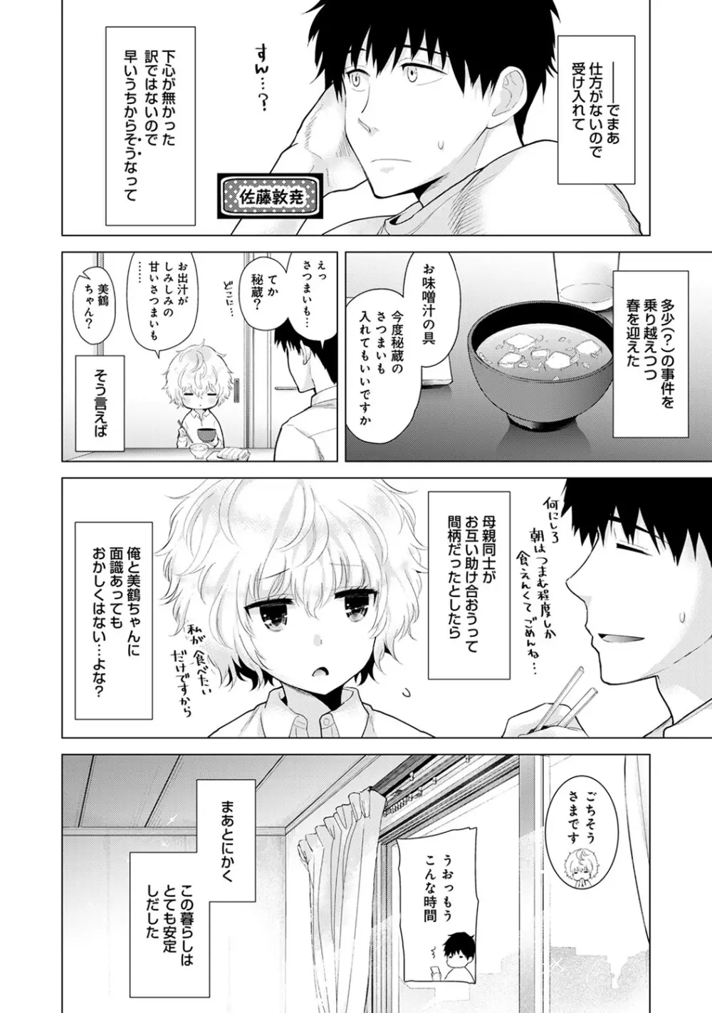 ノラネコ少女との暮らしかた 第1-15話 Page.258