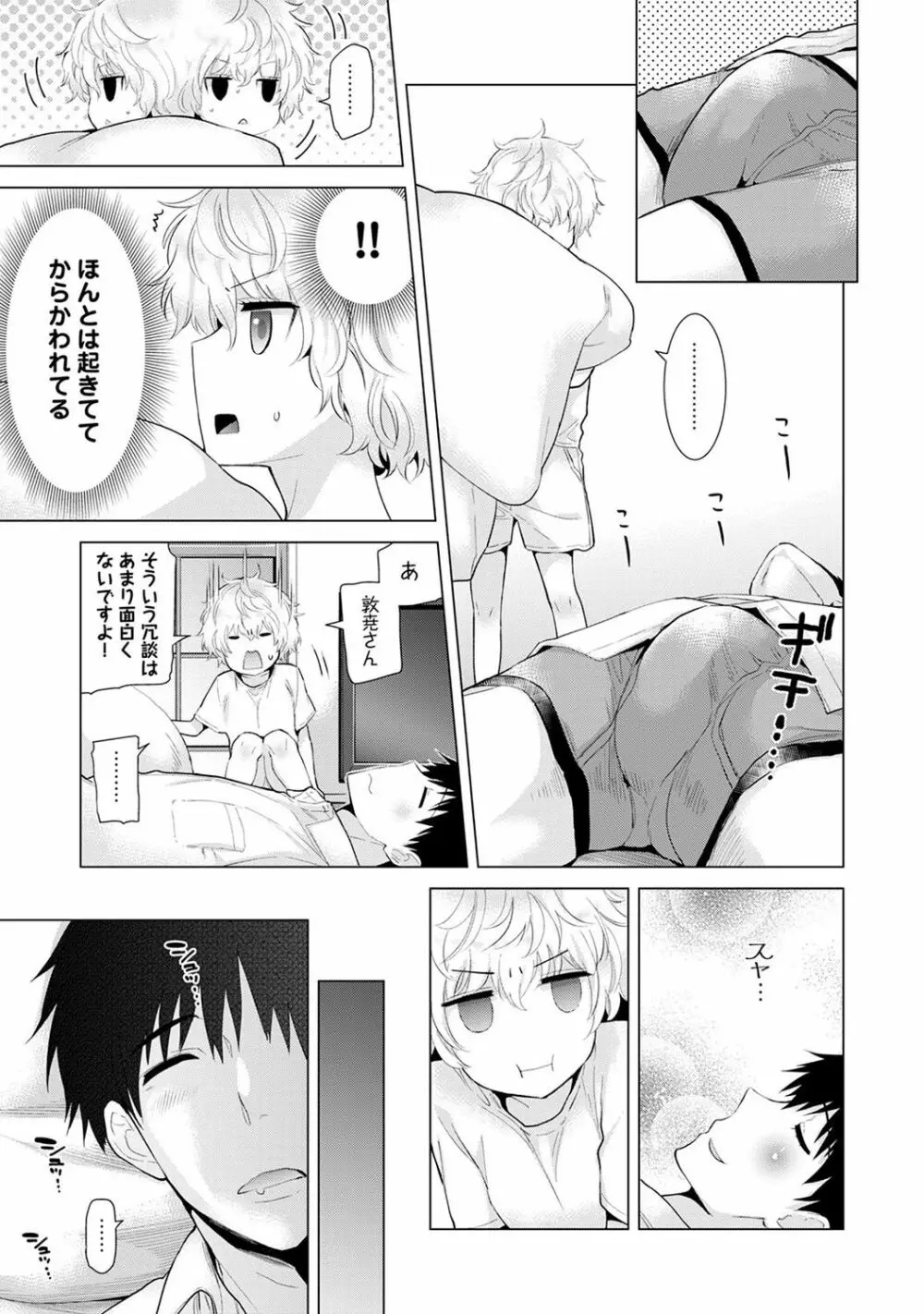 ノラネコ少女との暮らしかた 第1-15話 Page.263