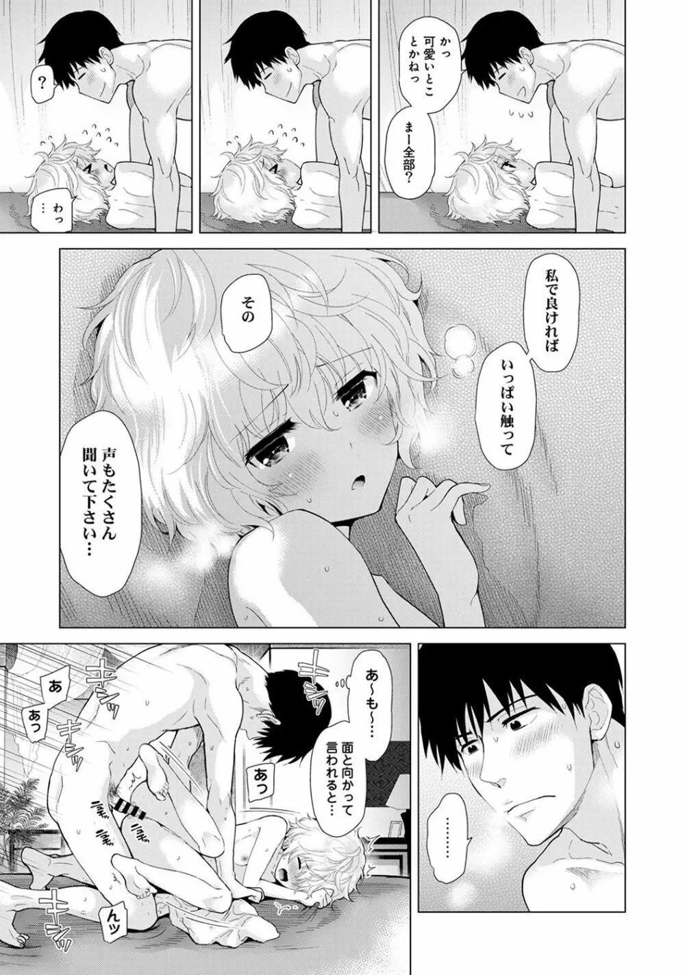 ノラネコ少女との暮らしかた 第1-15話 Page.299