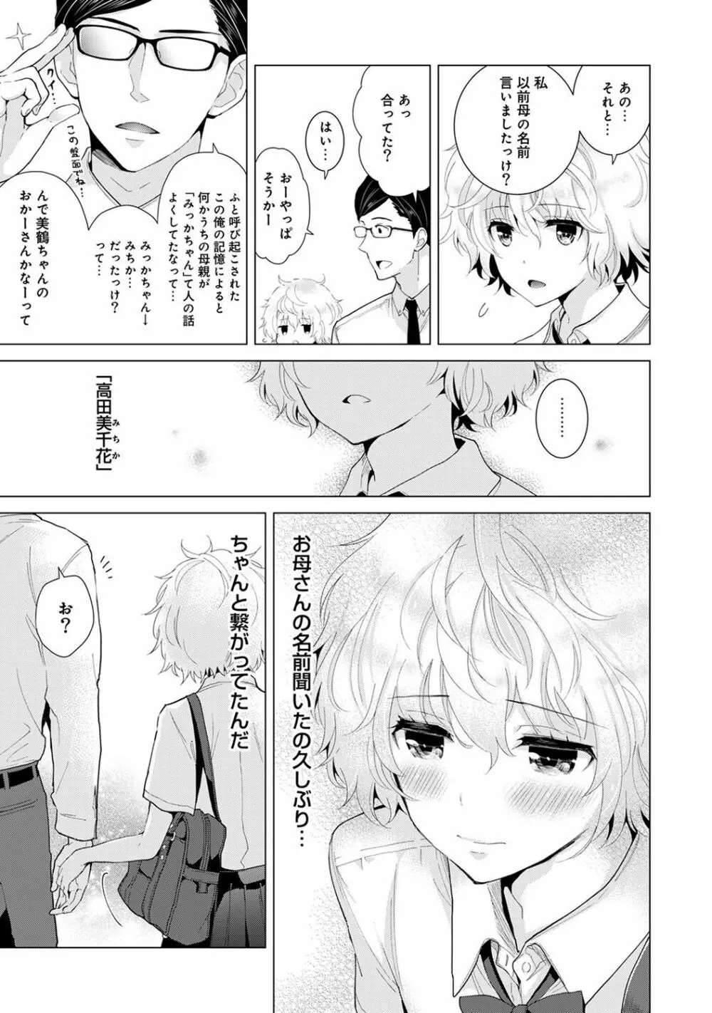 ノラネコ少女との暮らしかた 第1-15話 Page.314